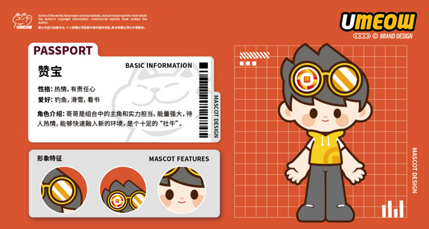 赞华IP形象设计方案