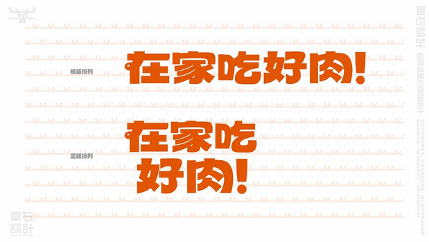 民俗一牛鲜肉超市 | 品牌VI