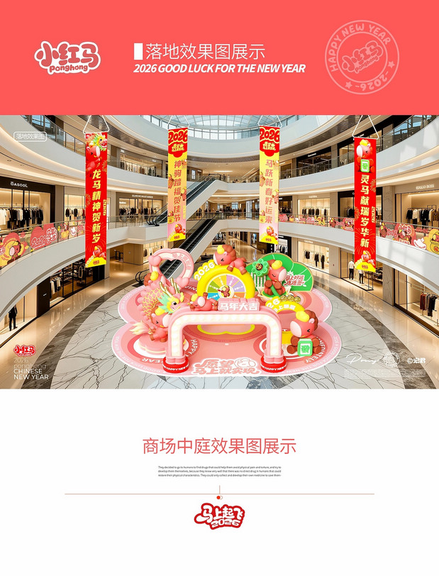 3D吉祥物：小红马第二弹