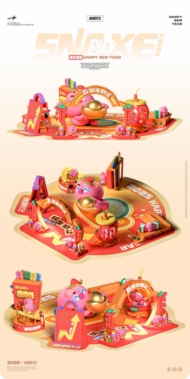 小粉十二 | 蛇年IP形象设计
