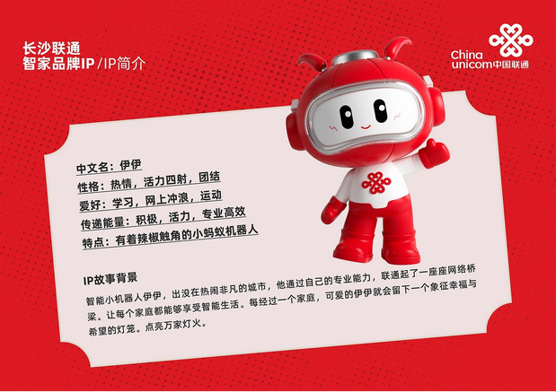 长沙联通智家品牌ip