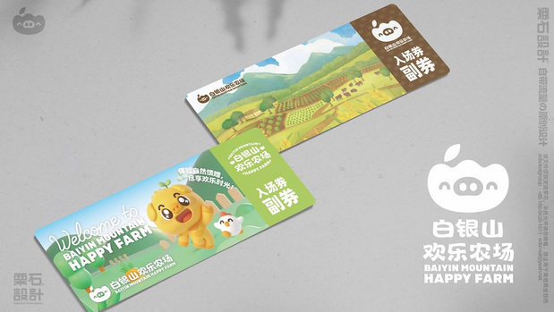 白银山欢乐农场品牌设计全案