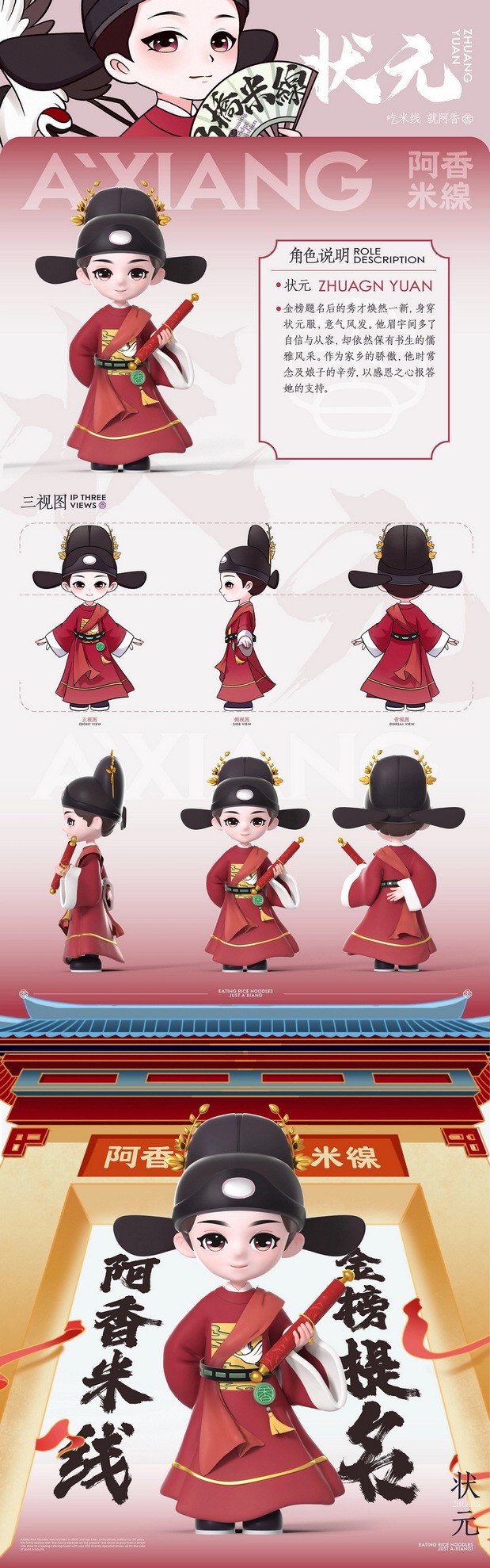 阿香米線品牌IP形象设计