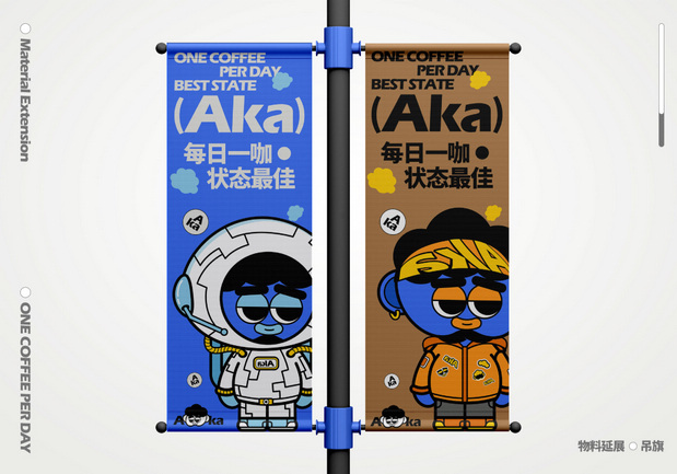 Aka阿咖咖啡品牌项目原创IP