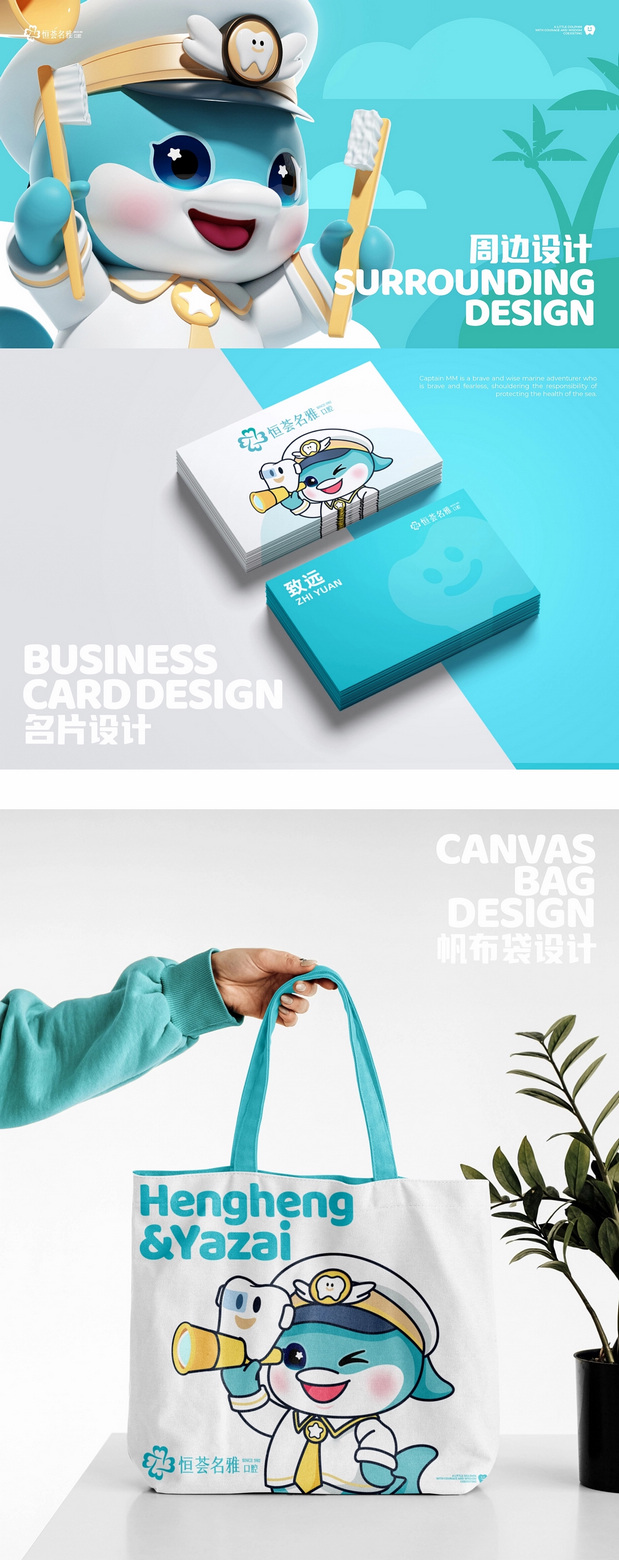 儿童口腔IP形象设计