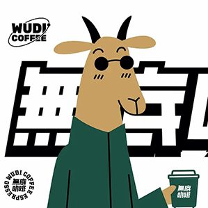 无底咖啡品牌VI设计及周边延展 /><img fetchpriority=