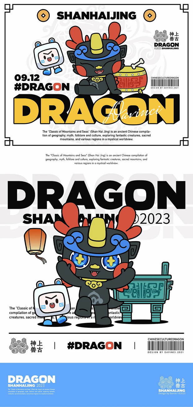 上古神兽DRAGON IP形象设计