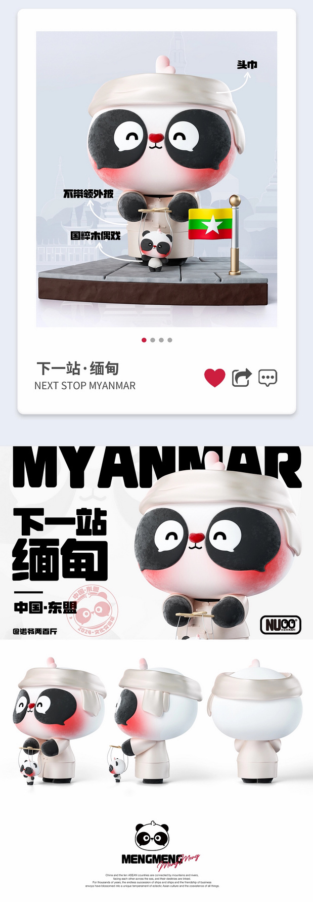 中国·东盟中心IP形象熊萌萌