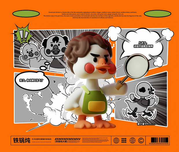 《张大婶》铁锅炖IP形象设计