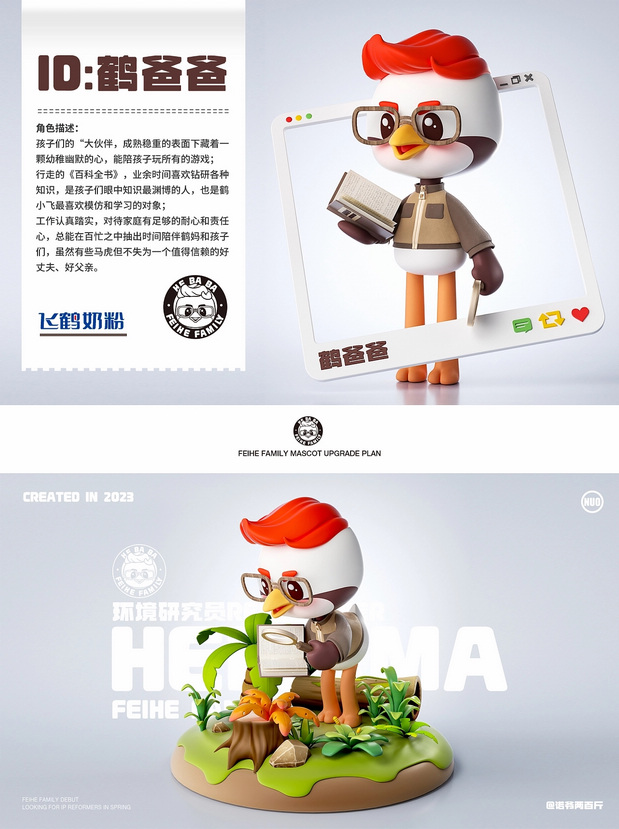 3D吉祥物：飞鹤家族即刻出道！