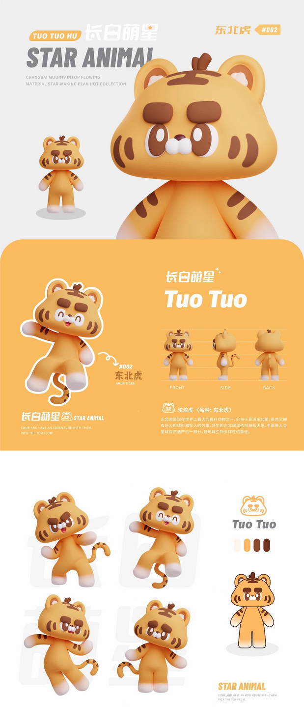 3D吉祥物：长白萌星（幻想动物3）