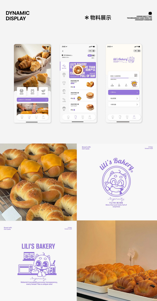 品牌IP设计|Lili’s Bakery面包侠
