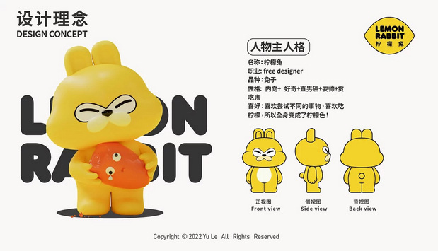 柠檬兔卡通形象设计