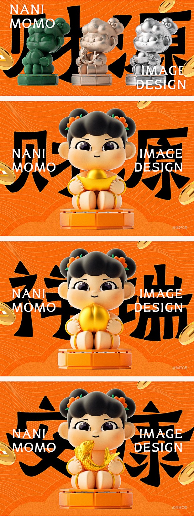 3D吉祥物：惠创佳品|福嘟嘟NANIMOMO