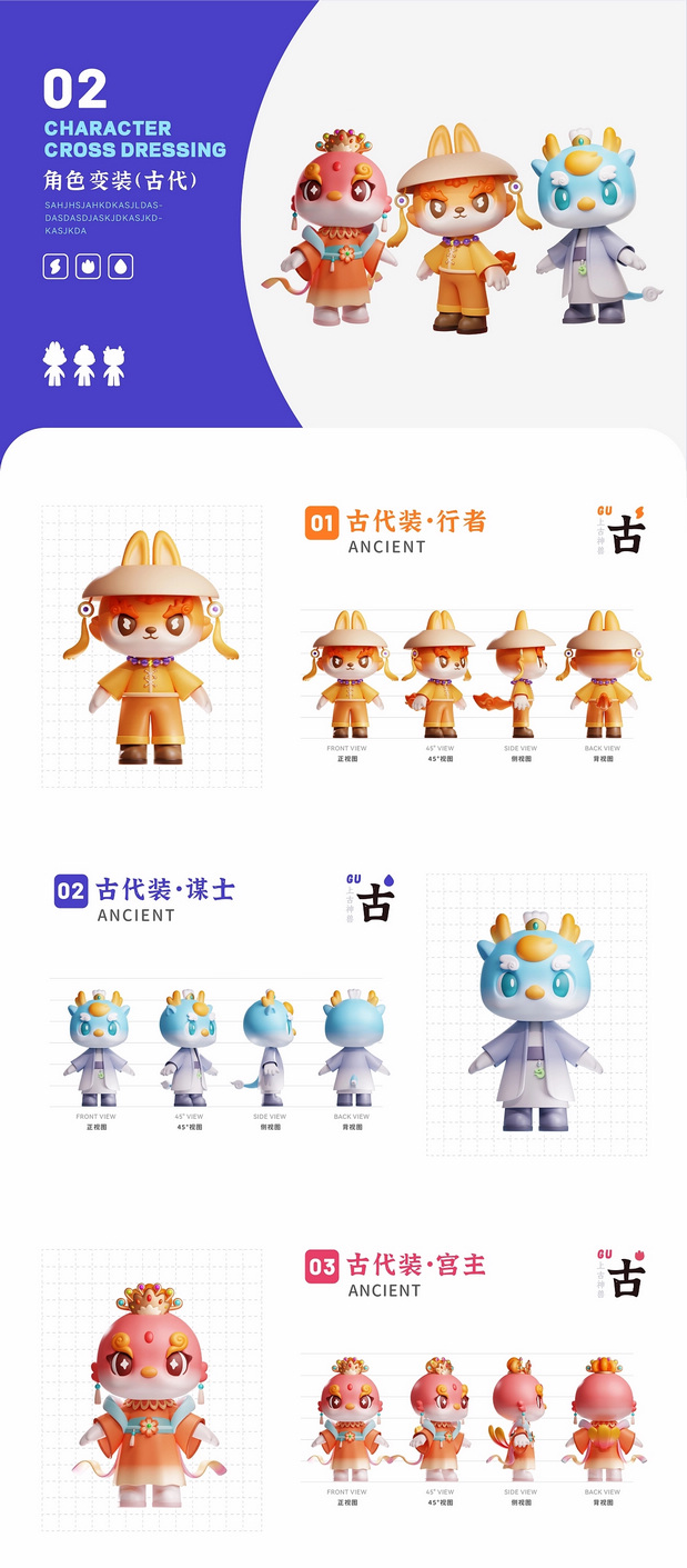 3D吉祥物：上古神兽-雷犼/水龙/火凤