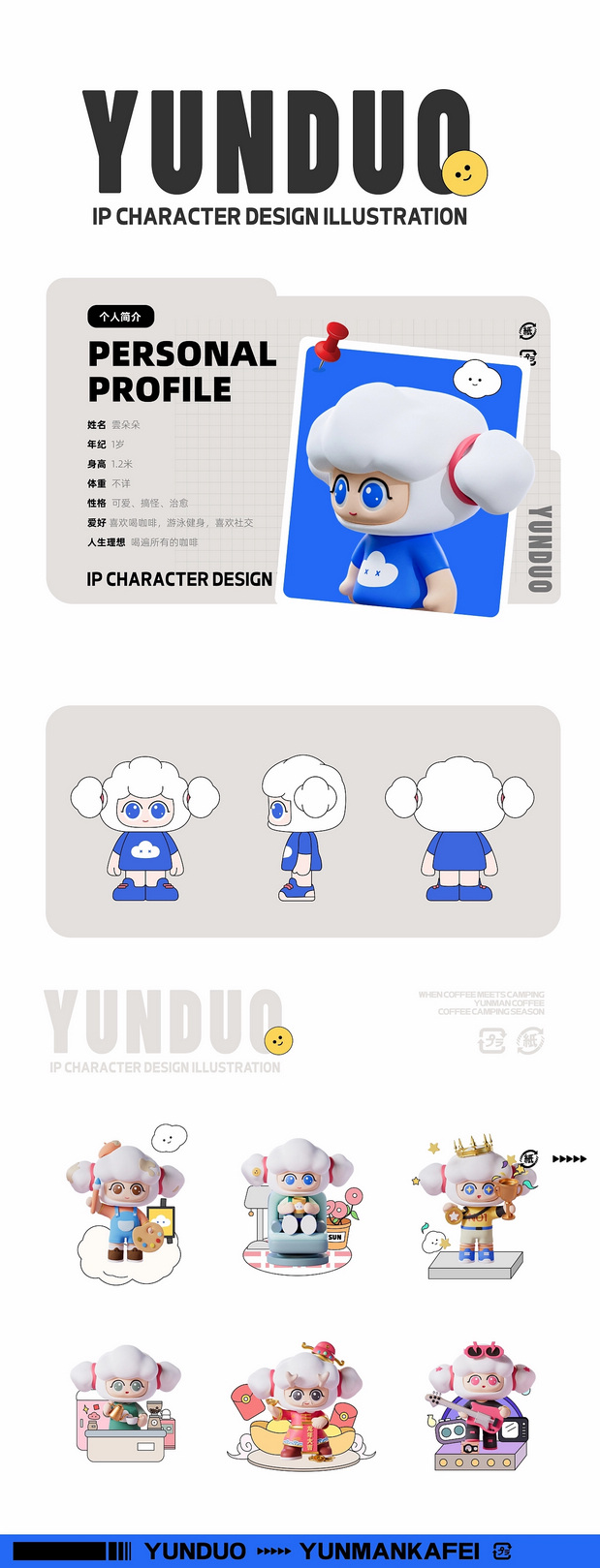 雲漫咖啡IP形象设计