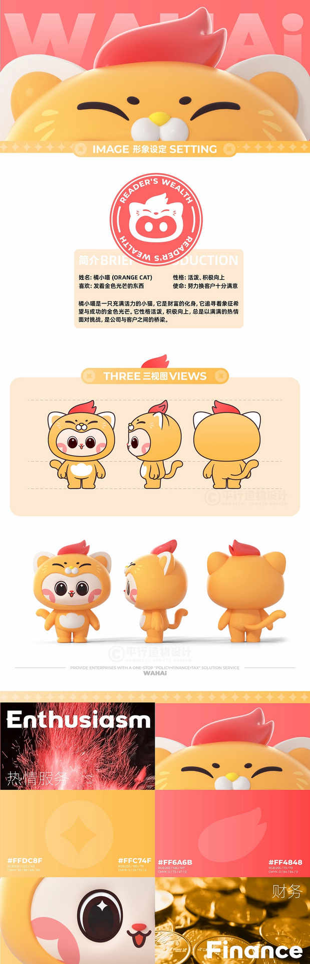 金融财务品牌IP形象设计