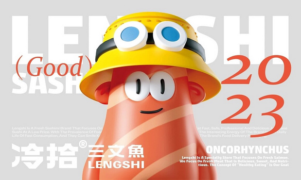 冷拾三文鱼餐饮品牌vi设计