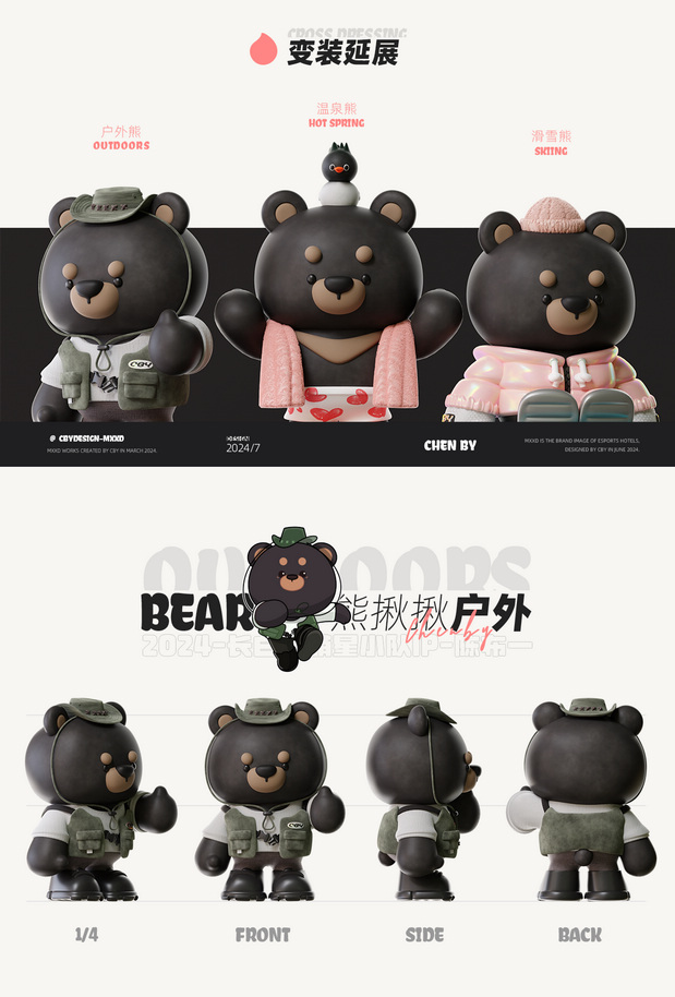 长白山萌星小队