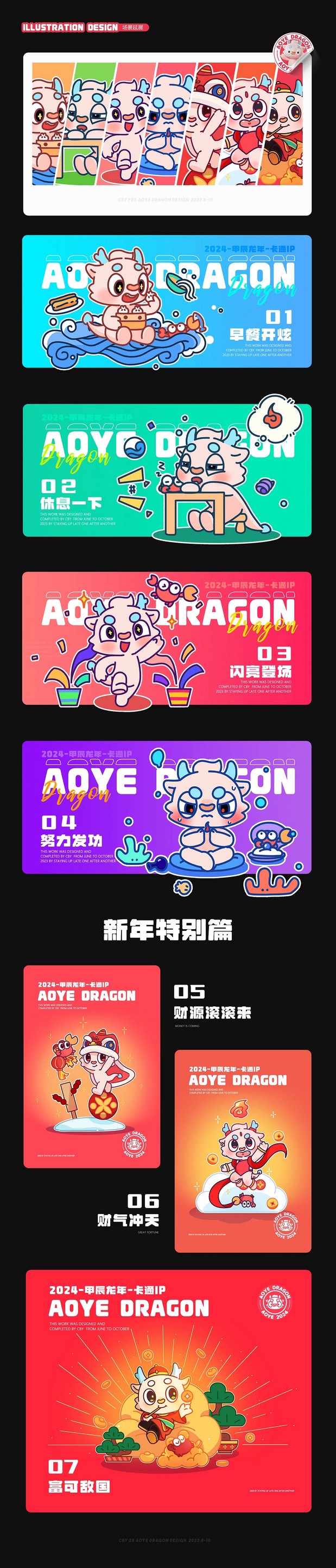 敖耶丨2024龙年IP形象