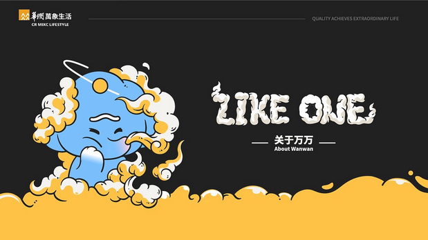 非凡万象—万万WANWAN