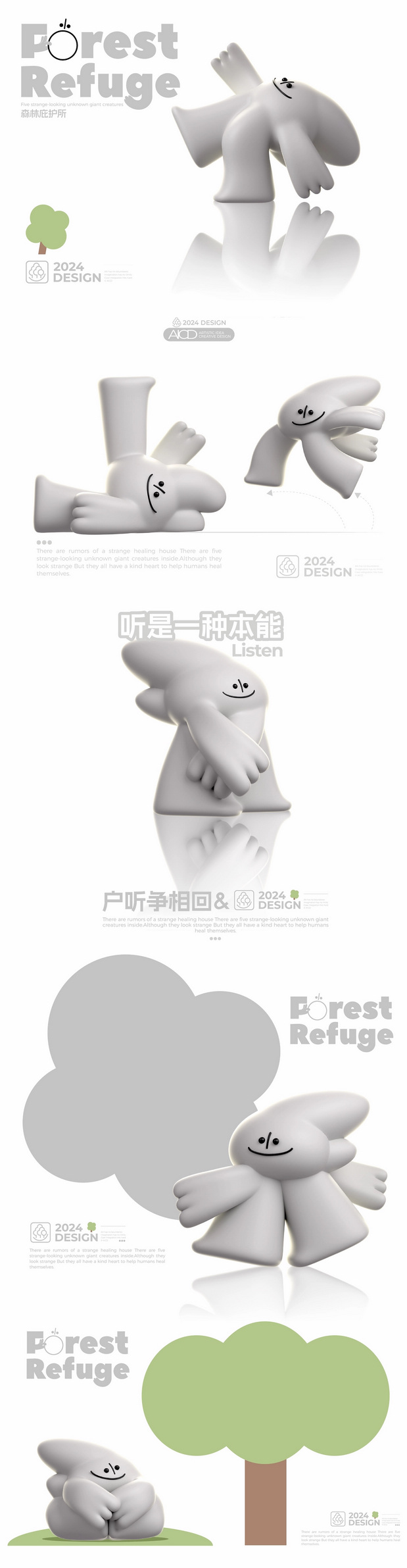 Forest Refuge森林庇护所