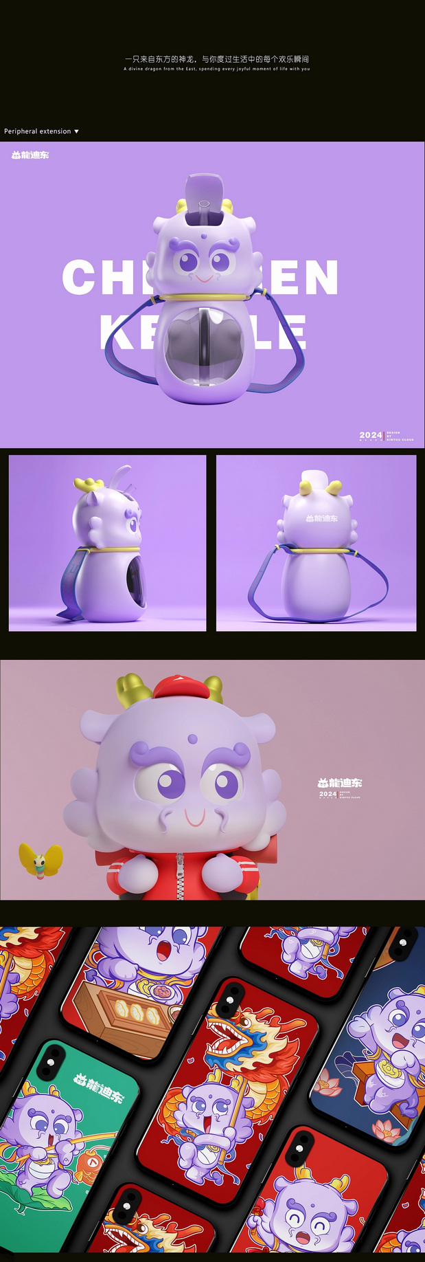 龙年IP形象—龍迪东