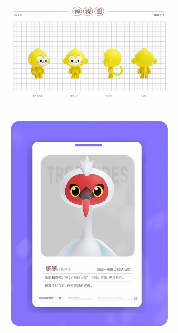 文创IP设计丨秦岭四宝