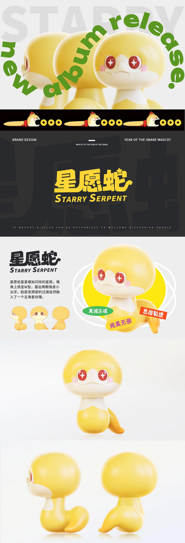 星愿蛇—蛇IP吉祥物
