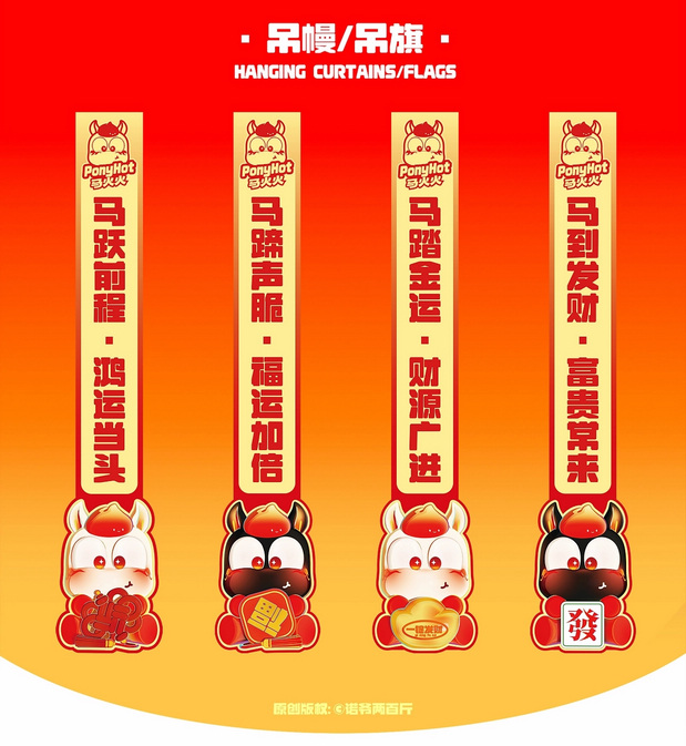 3D吉祥物：马年原创IP马火火PonyHot