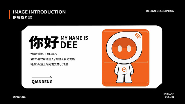 乾灯科技IP形象|乾小灯