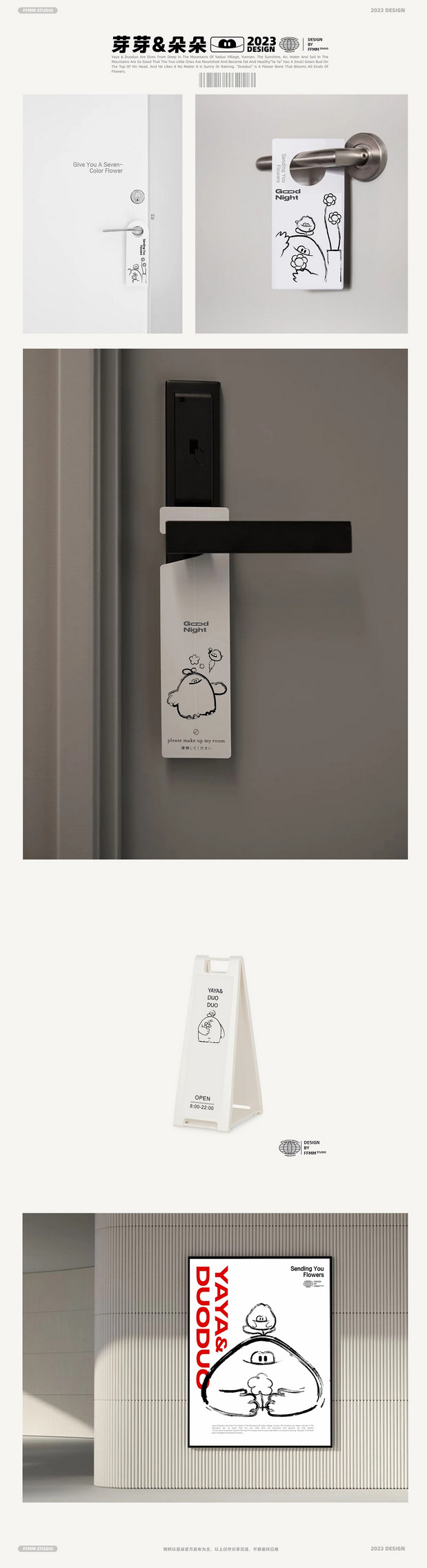 亚朵集团IP设计全案