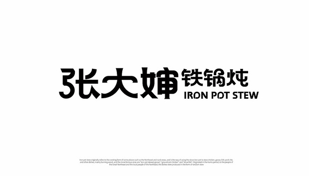 《张大婶》铁锅炖IP形象设计