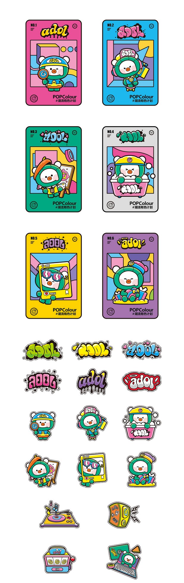 a豆潮流有色品牌IP形象创作