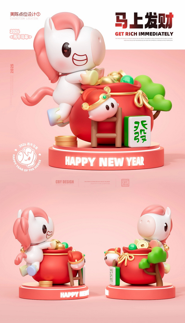 3D吉祥物：福运小马|2026马年IP形象