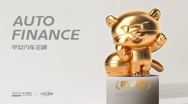 平安汽车金融|小安豹IP设计