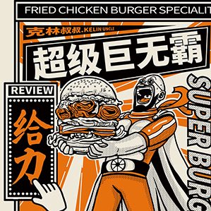 克林叔叔炸鸡 X 三欧创意 /><img fetchpriority=