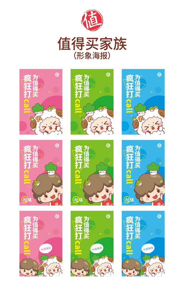 什么值得买卡通形象设计