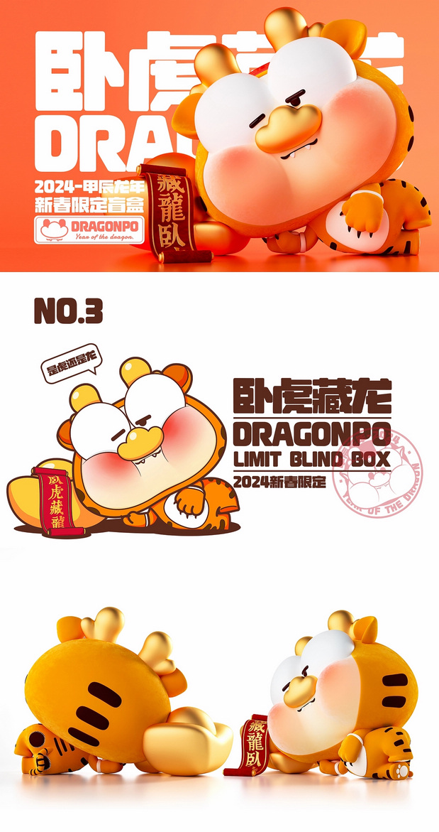 DRAGONPO龙宝-龙年IP形象