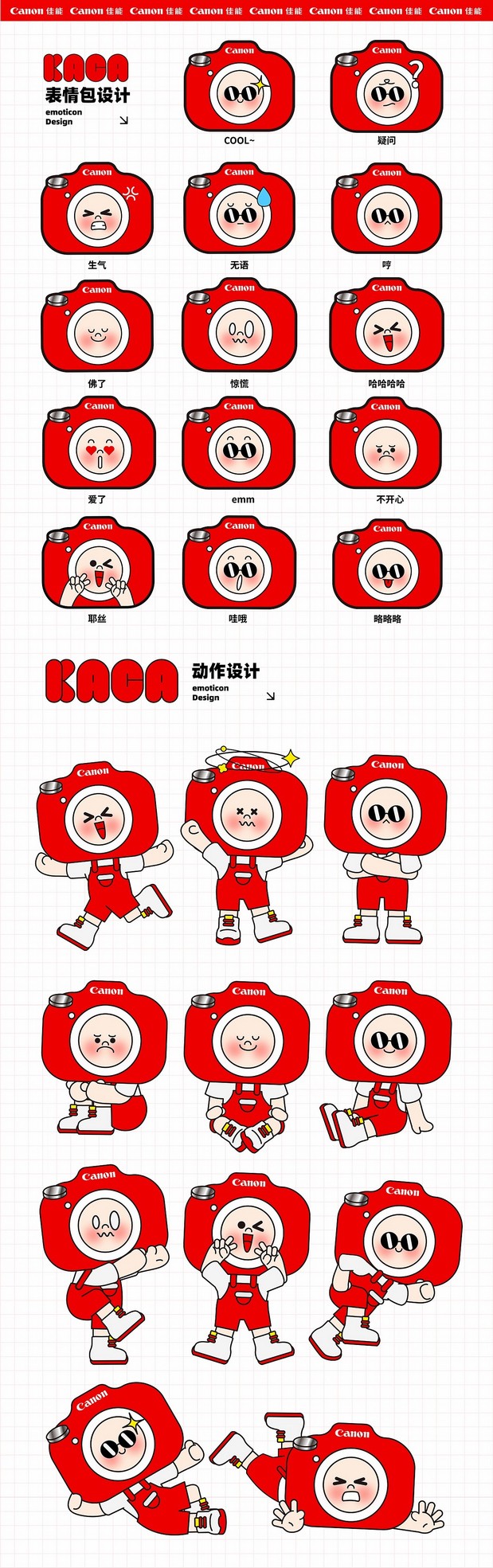 佳能IP形象设计
