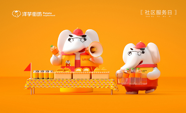 洋芋街坊 | 品牌IP设计