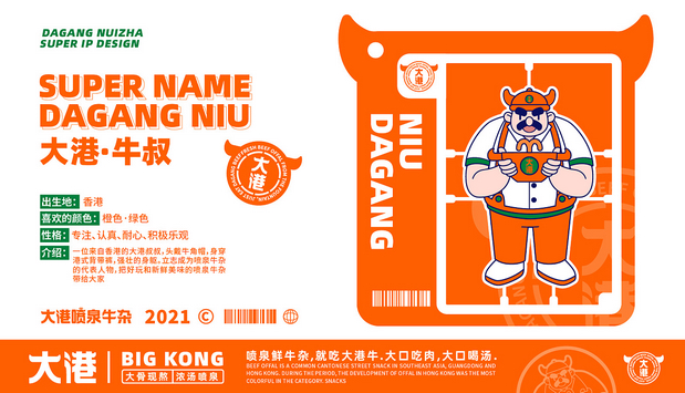 大港喷泉牛杂(全案策划设计)