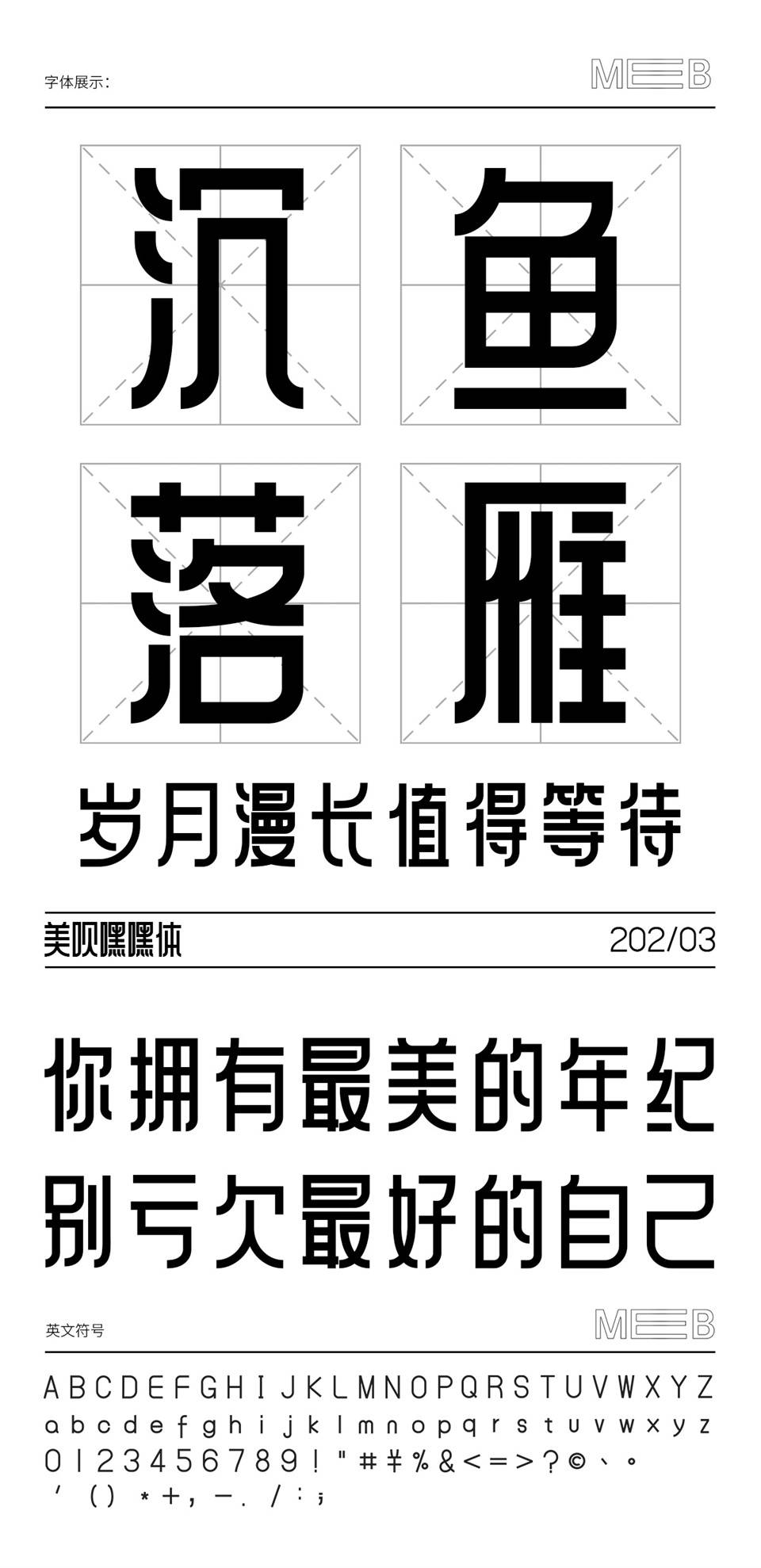 美呗嘿嘿体