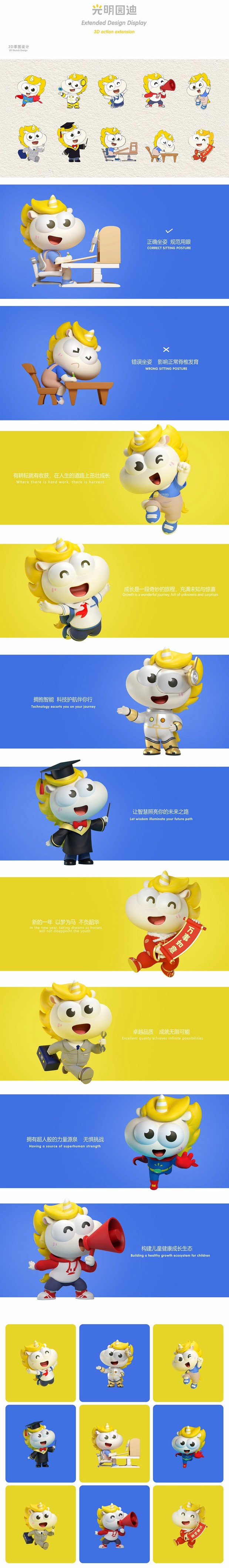 光明园迪IP形象设计