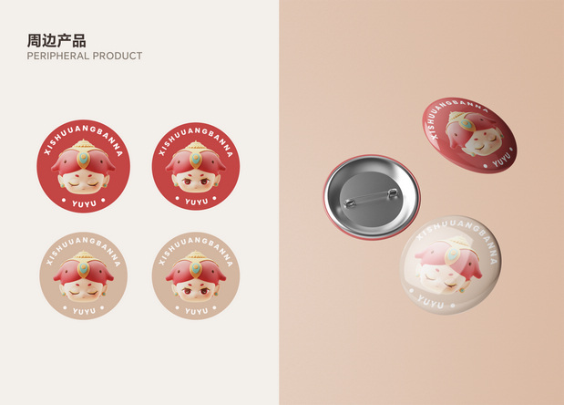 西双版纳ip形象设计-玉玉