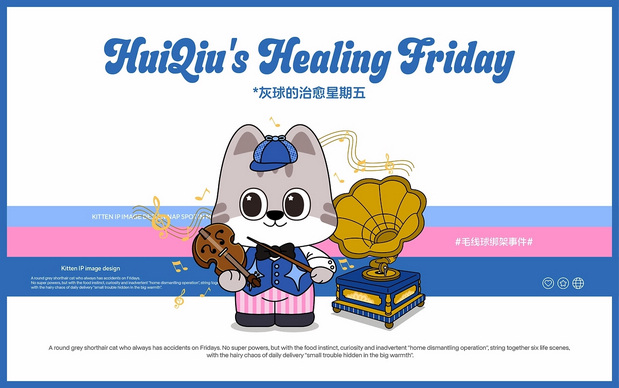猫咪IP|灰球猫咪主题IP设计