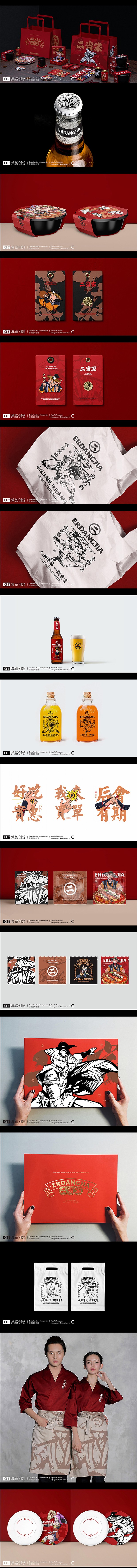 集智创想 餐饮品牌设计-二当家