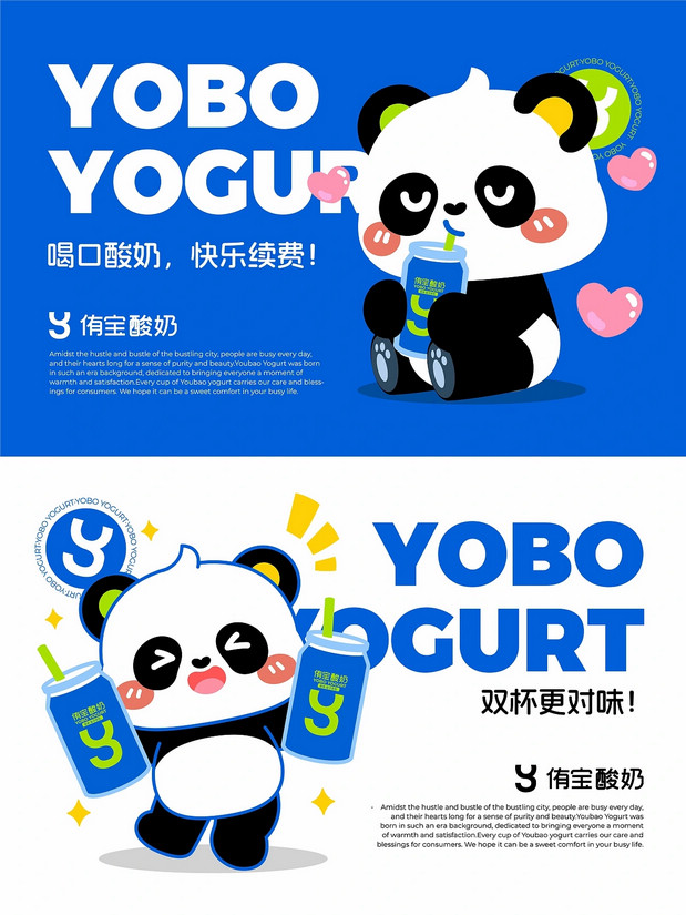 熊猫侑侑|侑宝酸奶品牌IP设计