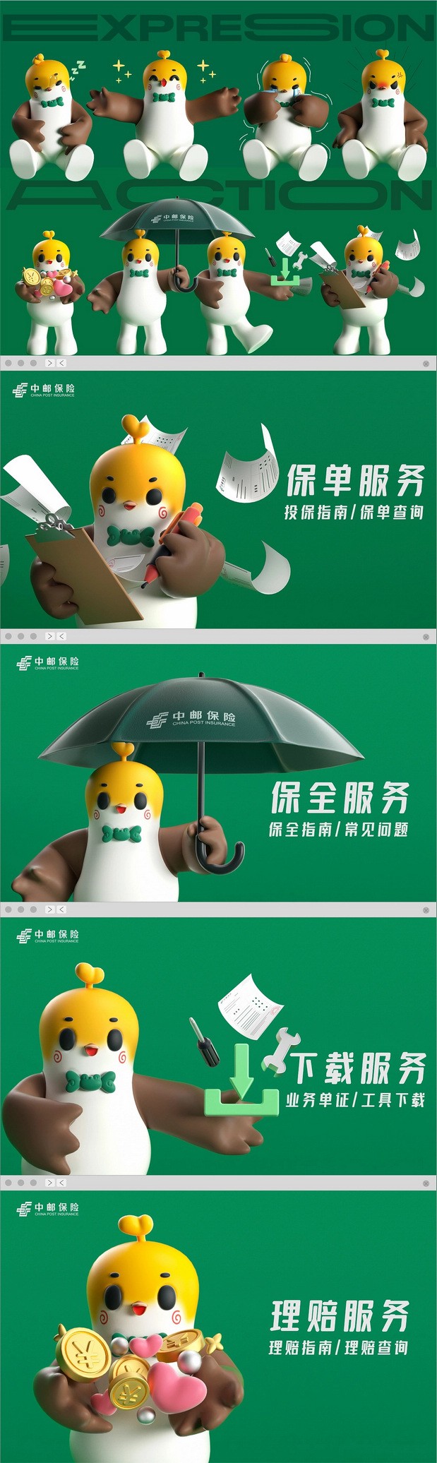 邮宝-中邮保险IP形象设计