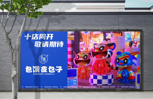 包馔夜包子 品牌视觉IP升级